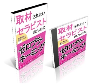 セラピスト　PDF＋MP3